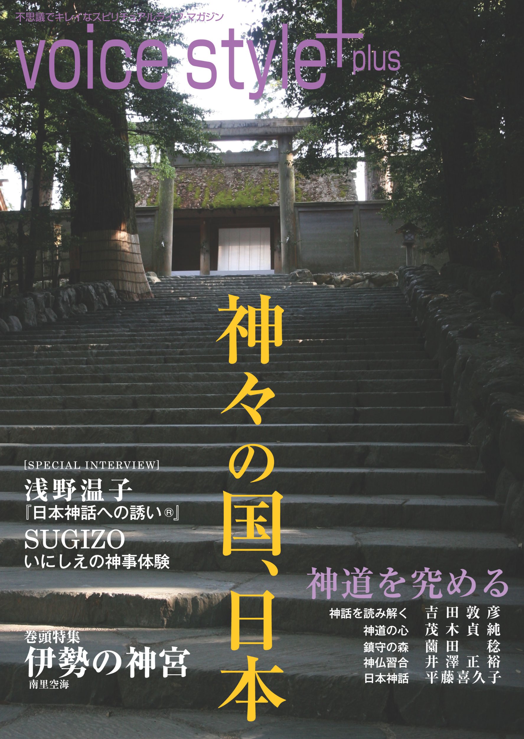 voice style +plus 神々の国、日本 | United Works, United Works |本